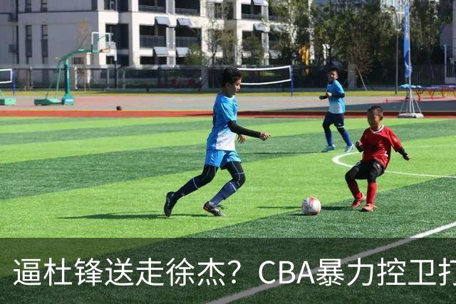 逼杜锋送走徐杰？CBA暴力控卫打出身价，这可是未来广东队老大！